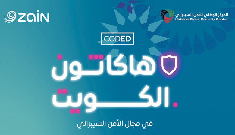 "زين" شريك رئيسي لأكبر مُسابقة في الأمن السيبراني بالبلاد