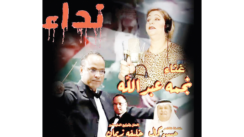 "نداء" عمل بحريني دعماً للقضية الفلسطينية