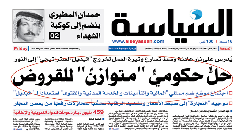 المنيفي لـ"السياسة": زيادة الرواتب&hellip; قريباً