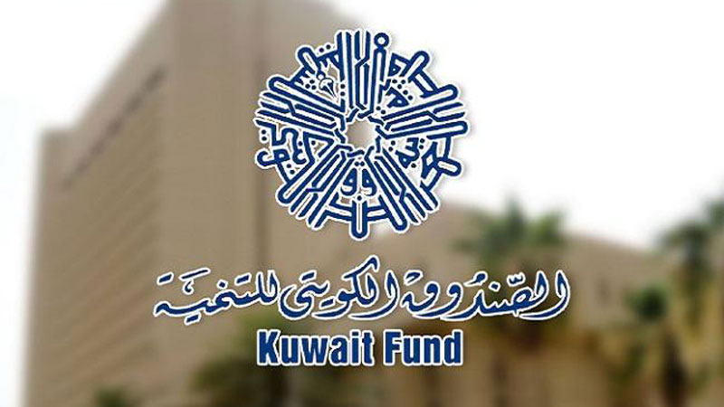 الصندوق الكويتي يسحب قرضاً لبناء مشاف في جزر المالديف