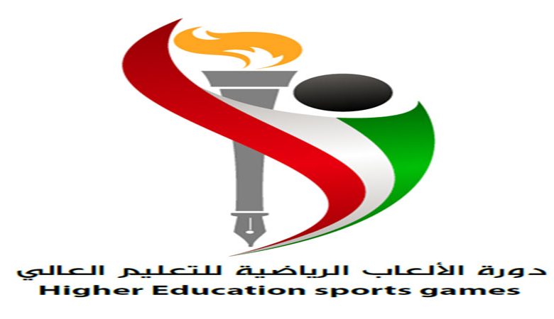 "ألعاب" التعليم العالي 22 الجاري