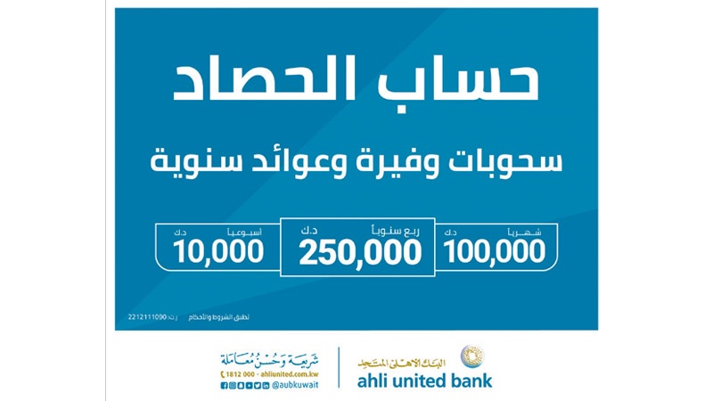 "الأهلي المتحد": 10 رابحين في الحصاد الإسلامي