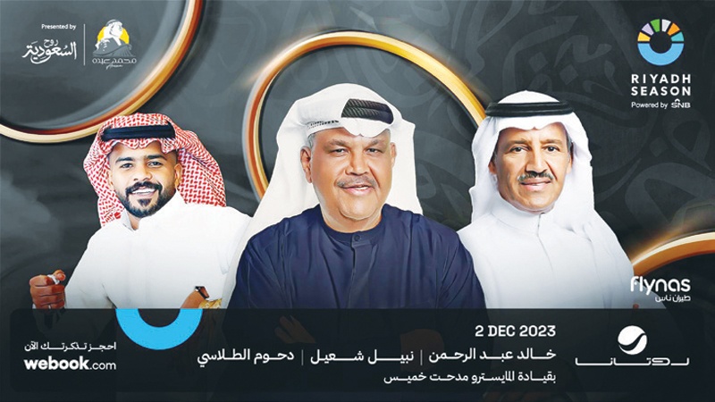 نبيل شعيل وخالد عبدالرحمن معاً في موسم الرياض