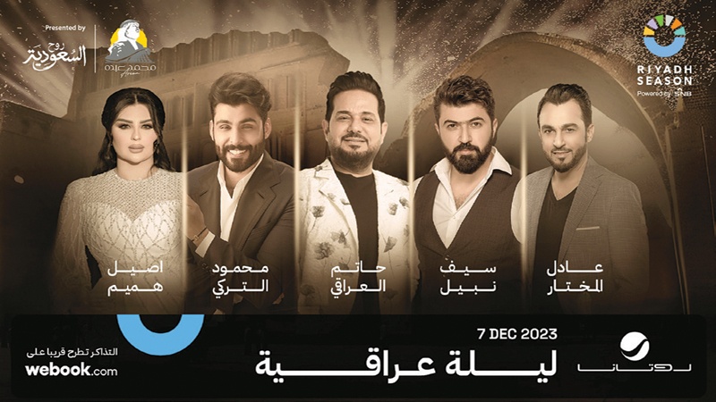 ليلة عراقية طربية في "موسم الرياض 4"