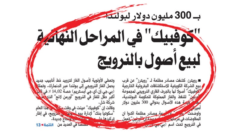 "كوفبيك" تبيع أصولها في شركة بالنرويج إلى "بجنيج"