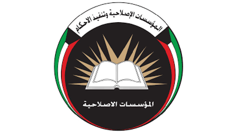 مدرسة مسائية لتعليم نزلاء المؤسسات الإصلاحية