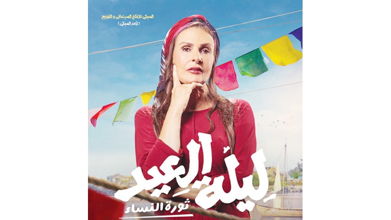 ثورة النساء في "ليلة العيد"
