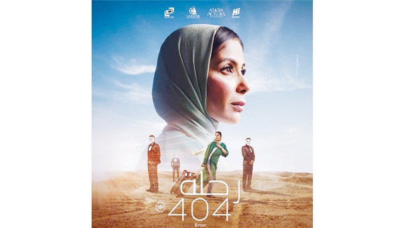 منى زكي تعلن موعد عرض "رحلة 404" في السينما
