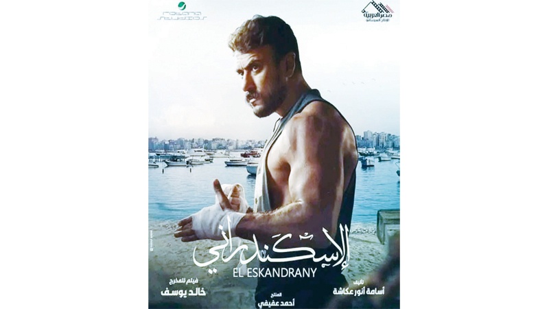 "الاسكندراني" حقق حلم أحمد العوضي في السينما