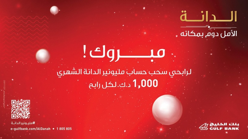 "الخليج": 10 فائزين بالسحب الشهري لحساب "الدانة"