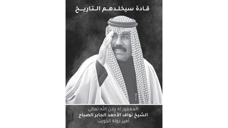 "نواف الأحمد"&hellip; قائد يخلده التاريخ