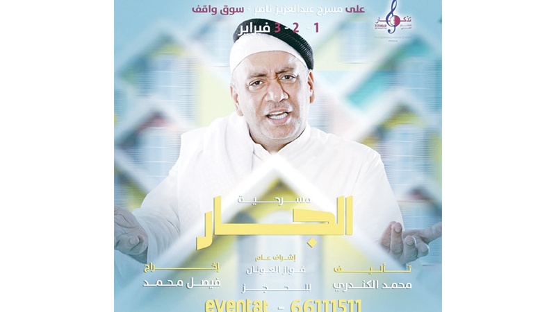 "الجار" أحمد العونان في سوق واقف
