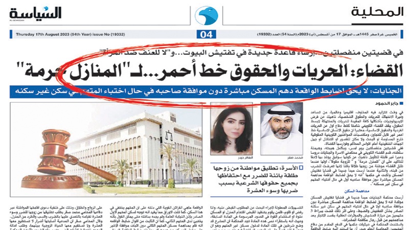 "التمييز": لـ "المنازل حُرمة"&hellip;