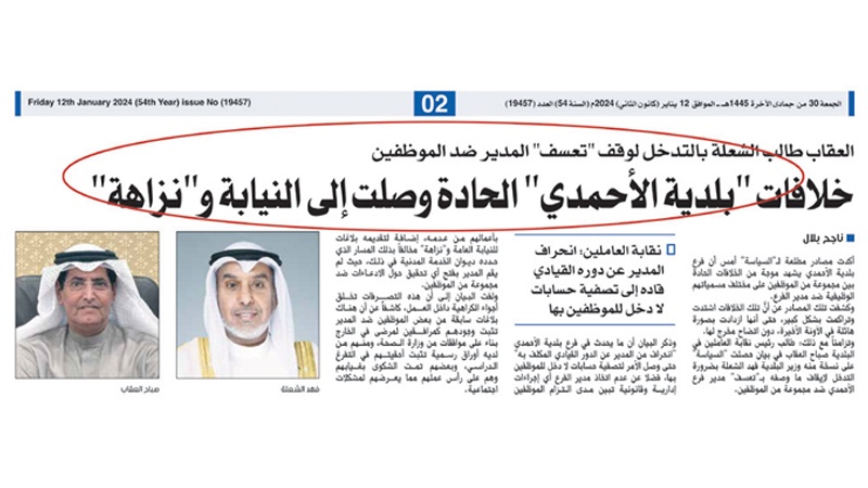 إيقاف مدير بلدية الأحمدي عن العمل 3 أشهر