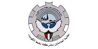 "القوى العاملة": تطلب كشوف &nbsp;حضور عمومية "نفط الكويت" قبل الانتخابات في 24 الجاري