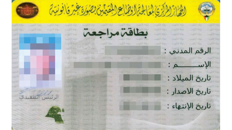 صلاحية بطاقة "البدون" الأمنية لإنجاز معاملات أفراد الجيش