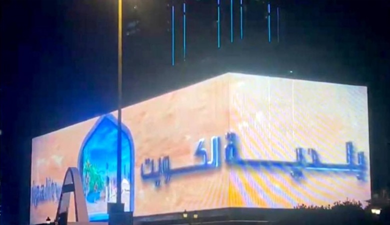 البلدية : تركيب اكبر شاشة عرض على مبنى المجلس البلدي احتفالا بالاعياد الوطنية