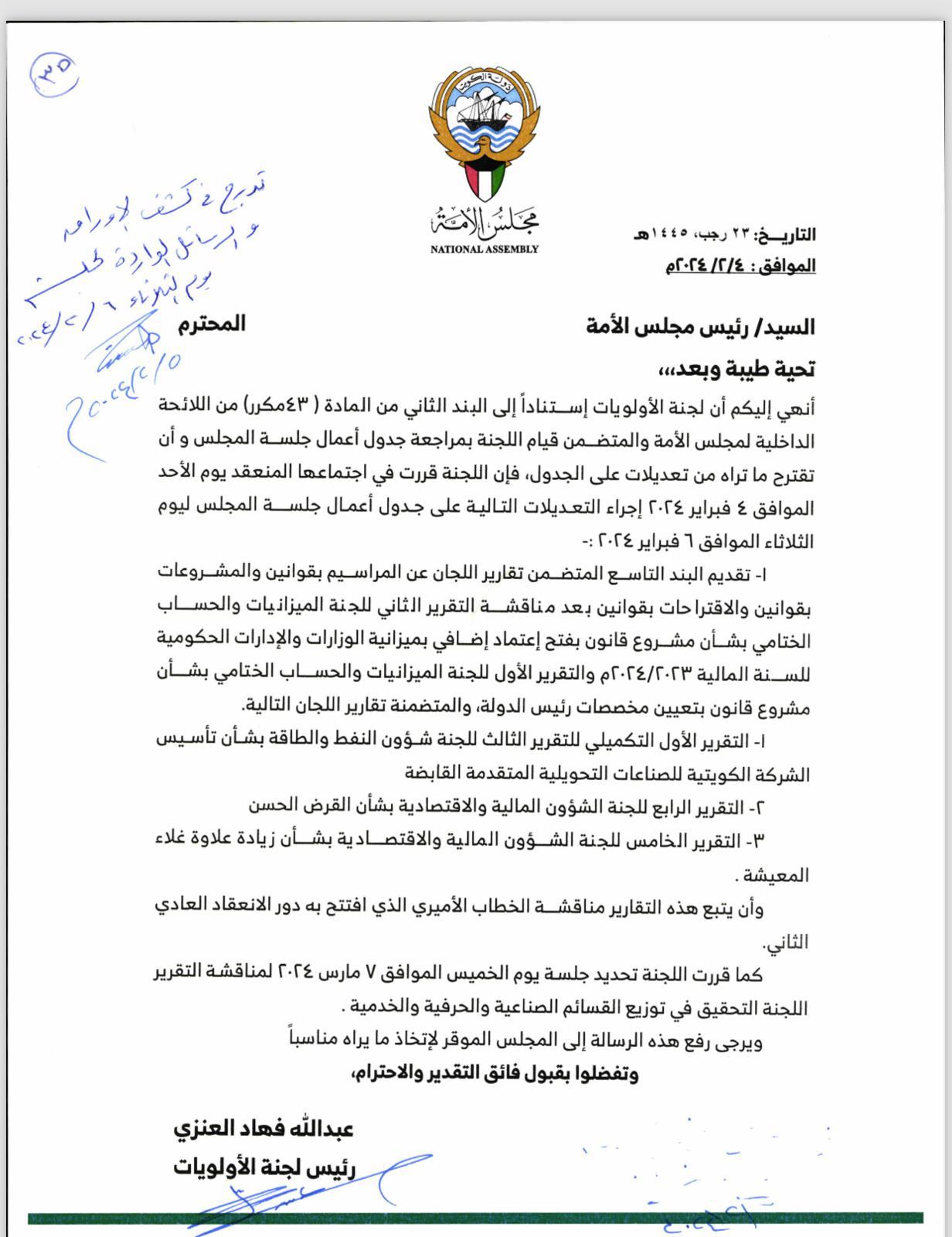 "الأولويات" تخالف رسالة الحكومة وتطلب مناقشة القرض الحسن و غلاء المعيشة غدا