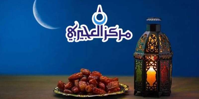"العجيري العلمي": غرة رمضان 11 مارس