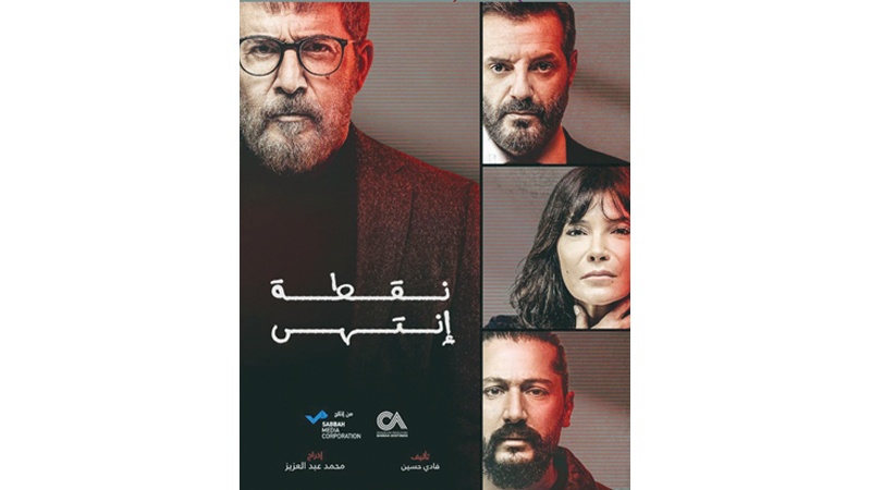 عابد فهد&hellip; "نقطة انتهى" في رمضان