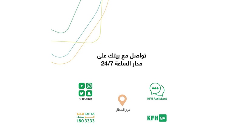"بيتك" يواصل خدمة العملاء إلكترونيا خلال العطلة