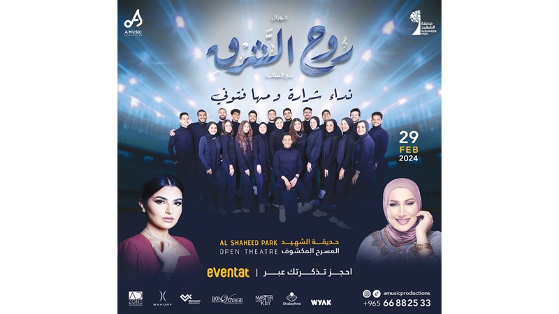 عاشور ونداء وفتوني و"روح الشرق" يضيئون ليالي حديقة الشهيد