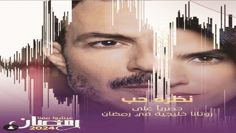 "نظرة حب" باسل خياط وكارمن بصيص