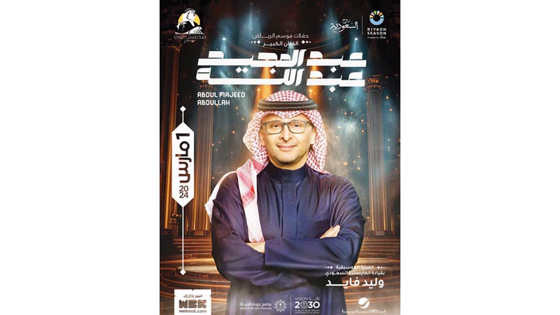 عبدالمجيد عبدالله يعود بحفلين في "محمد عبده أرينا"
