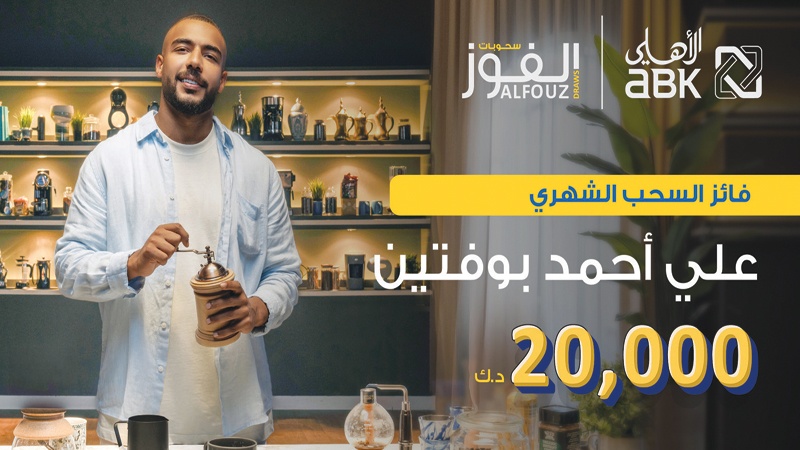"الأهلي" يعلن الفائز في السحب الشهري لحساب "الفوز"
