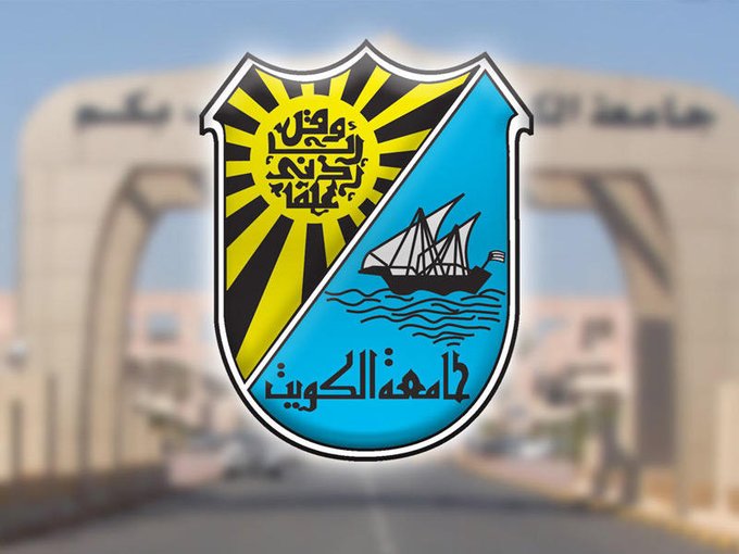 279 وظيفة معيد بعثة شاغرة في جامعة الكويت