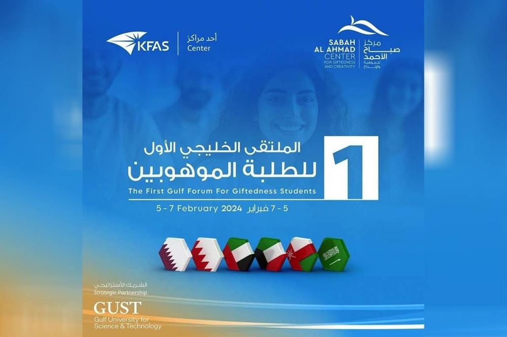 الملتقى الخليجي الأول للطلبة الموهوبين ينطلق غدا بمشاركة 80 طالبا وطالبة