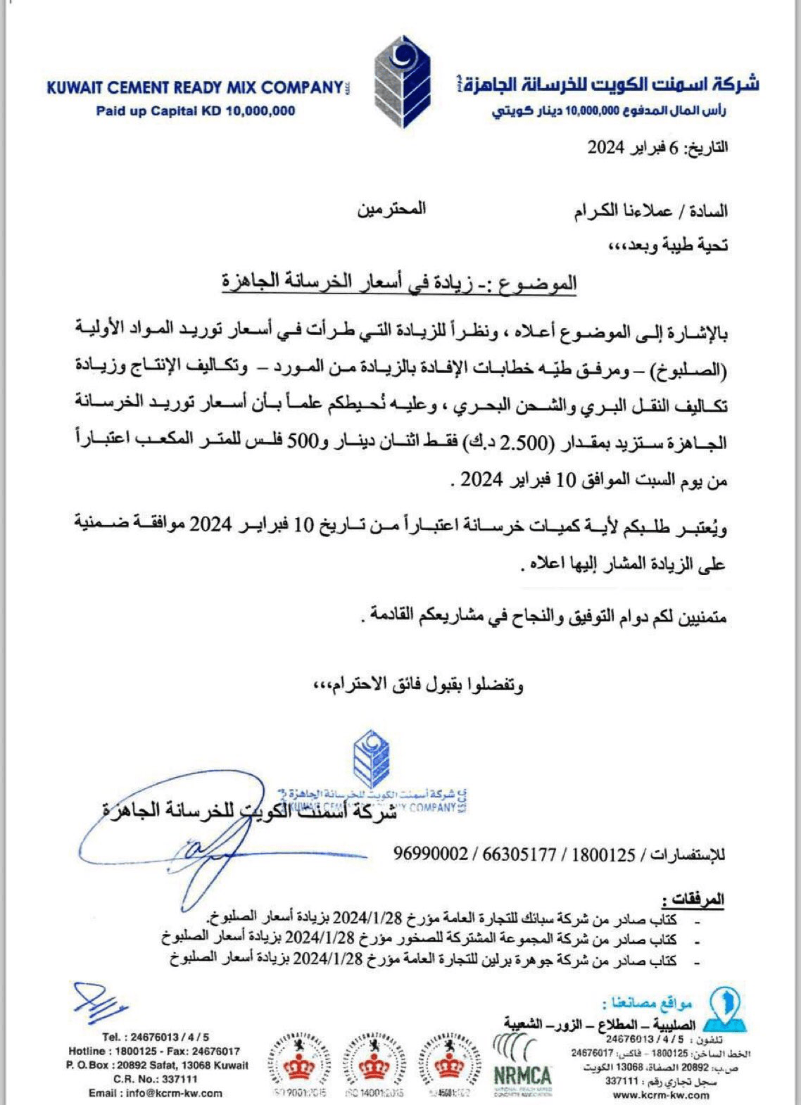 ارتفاع اسعار الخرسانة الجاهزة 2.5 دينار للمتر المكعب