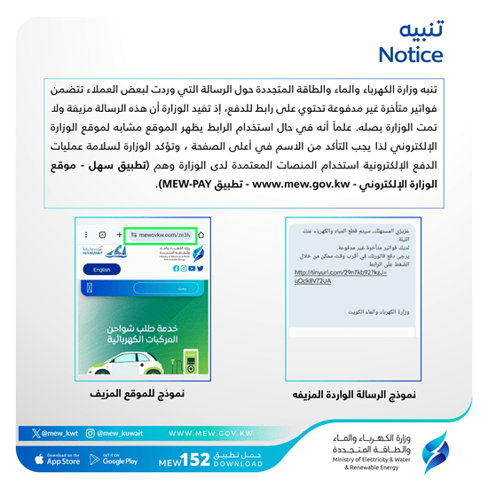 "الكهرباء" تحذر العملاء من رسالة بها رابط للدفع