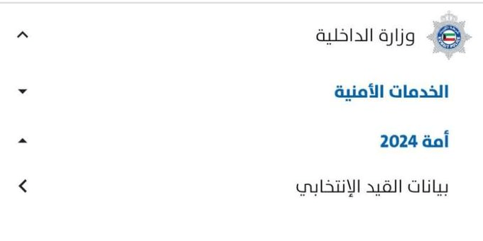 الداخلية تضيف خدمة الاستعلام عن القيد الانتخابي في سهل