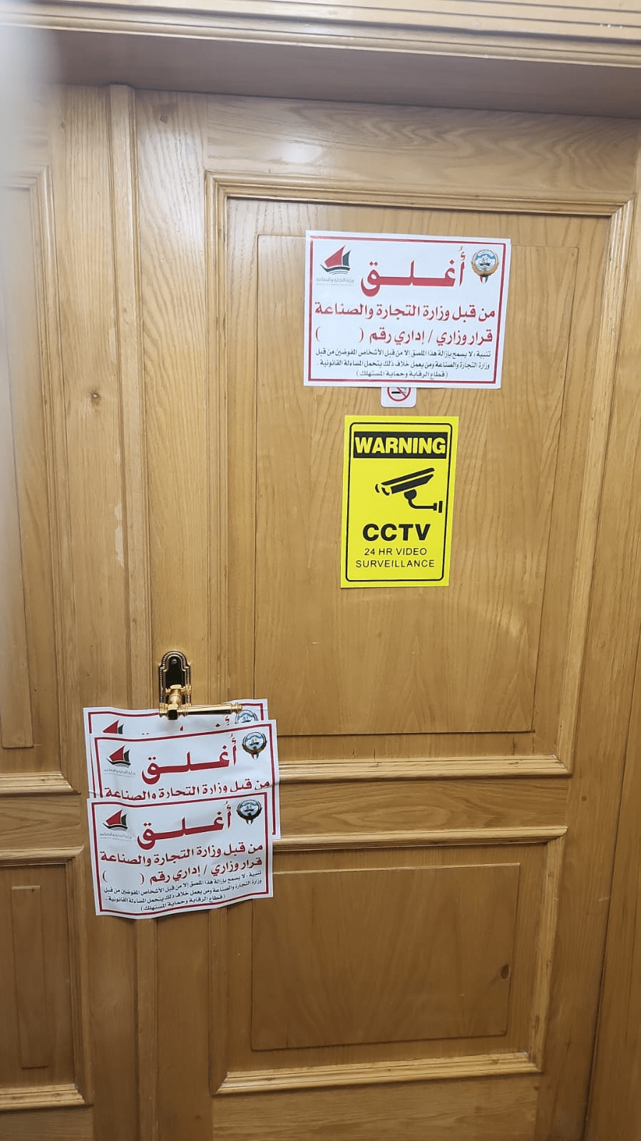 التجارة تغلق مكتب يمنح شهادات تدريب غير قانونية