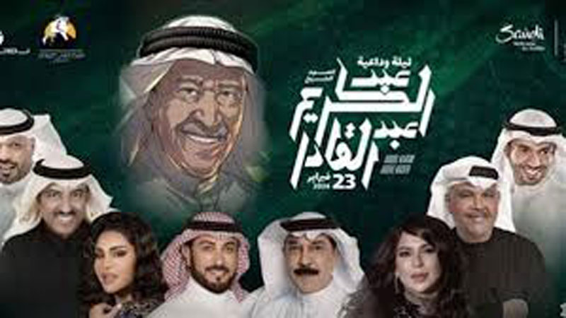تأجيل حفل تكريم عبدالكريم عبدالقادر